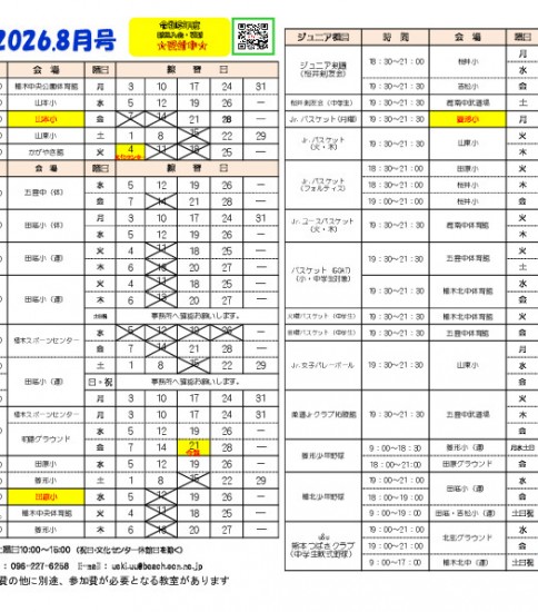 令和８年度８月プログラム投稿